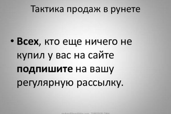 Кракен правильная